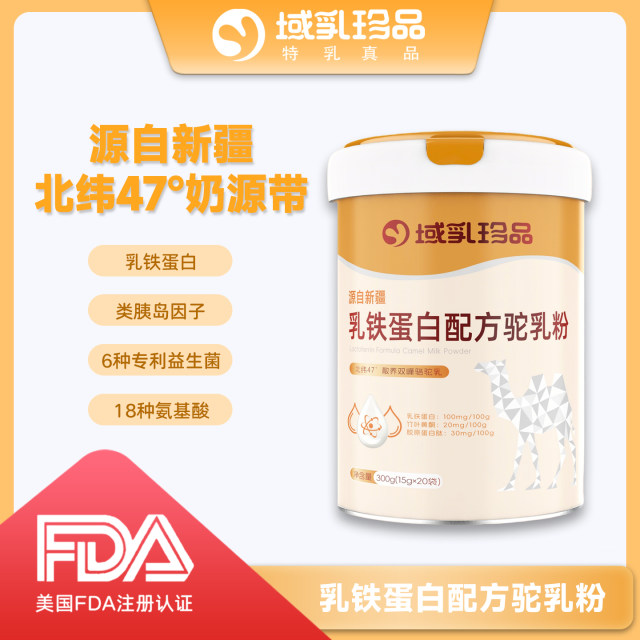 域乳珍品乳铁蛋白配方驼乳粉 - 域乳珍品特种乳产品
