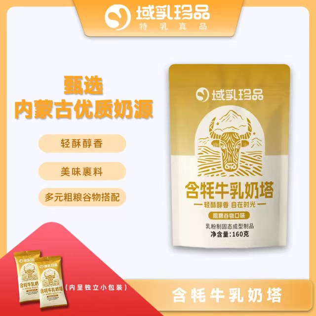 域乳珍品含牦牛乳奶塔 - 域乳珍品产品