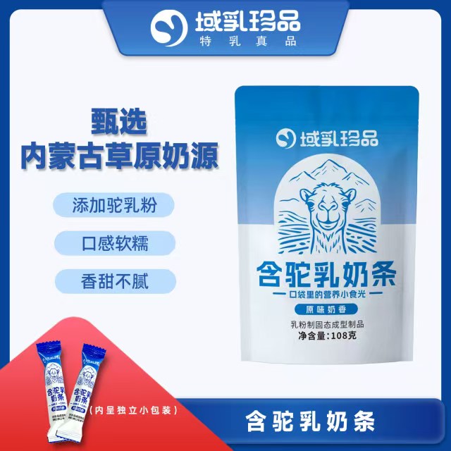 域乳珍品含驼乳奶条 - 域乳珍品特种乳产品