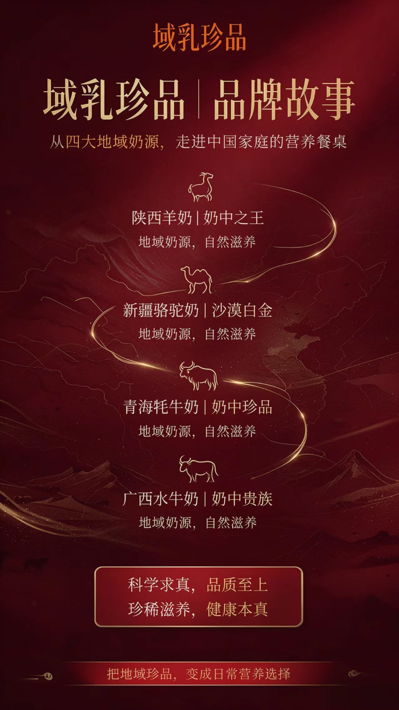 品牌故事 - 域乳珍品资讯
