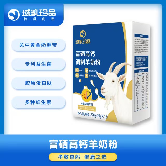 域乳珍品富硒高钙羊乳粉 - 域乳珍品特种乳产品